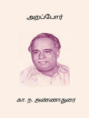 cover image of Arappor